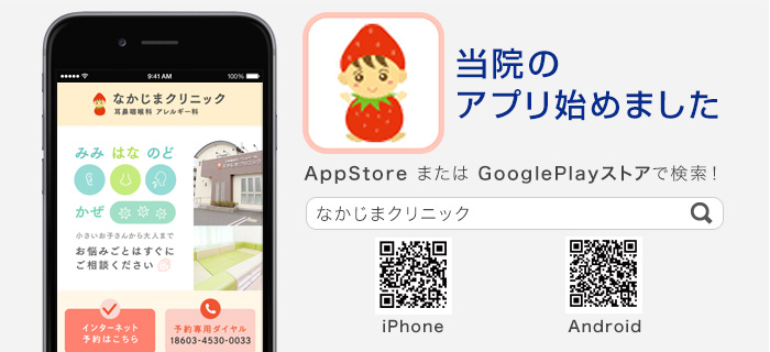 当院のアプリ始めました
