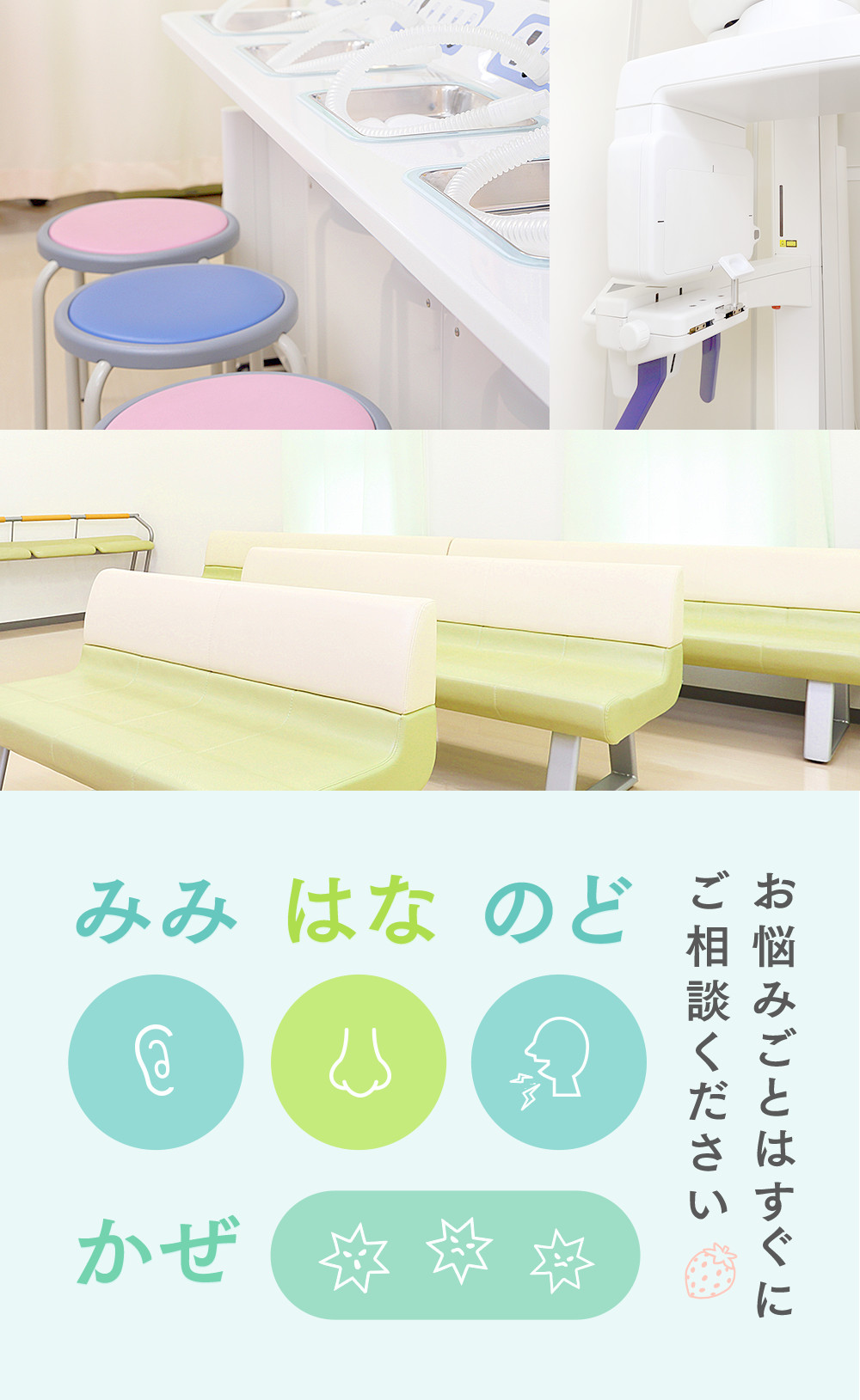 みみ はな のど かぜ 小さいお子さんから大人まで お悩みごとはすぐにご相談ください