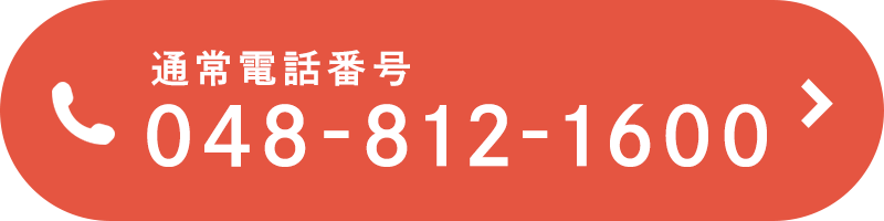 通常電話番号
